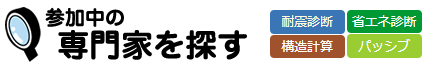 参加中の専門家を探す